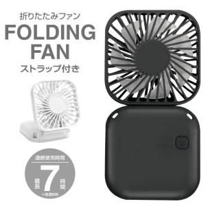 ハンディファン 折りたたみファン 7時間連続使用 携帯扇風機 手持ち扇風機 小型扇風機 卓上扇風機 卓上ファン 首掛け 首提げ 軽量 冷却 静音 6ヶ月保証付き