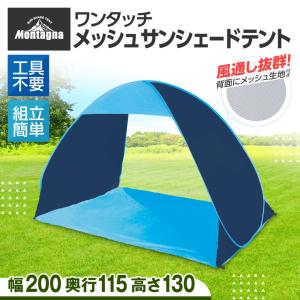 ワンタッチテント 1人用 2人用 テント ワンタッチ ポップアップテント ドームテント 一人用 二人用 プール 海 キャンプ サンシェード 遮光 遮熱 日よけ 簡単組立