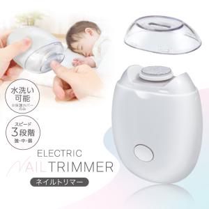 電動爪削り 自動爪削り 爪やすり 爪削り機 爪磨き 爪切り ネイルケア 電動 赤ちゃん 子供 高齢者 介護 充電式 LEDライト 3段階 清潔 保護カバー 飛び散らない