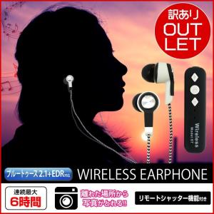 アウトレット品 ワイヤレスイヤホン Bluetooth イヤホン イヤフォン ブルートゥース ハンズフリー 通話 音楽 iPhone アイフォン アンドロイド スマホ