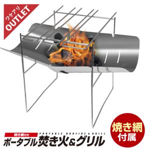 【アウトレット】焚き火台 焚火台 グリル バーベキューコンロ ファイアースタンド 焼き網 網付き ミニ焚き火台 たき火台 たきび台 コンパクト ソロキャンプ