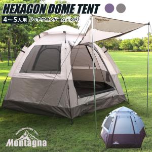 ワンタッチテント 4〜5人用 ヘキサゴンドームテント