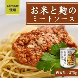 【送料無料】お米と麹のミートソース275g10...の詳細画像1