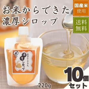 【送料無料】お米からできた濃厚シロップ 220g...の商品画像