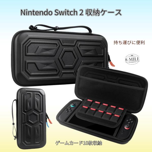 【送料無料】【新型対応】Nintendo Switch2収納ケース 任天堂スイッチ2専用 保護カバー...