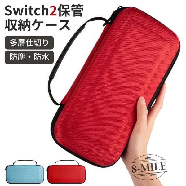 【送料無料】switch2 ケース Switch2対応 収納バッグ 保護ケース スイッチ2 ハードケ...