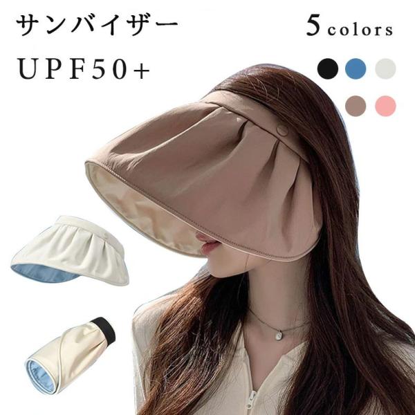 送料無料 帽子 レディース キャップ 深め 広つば レディース  サンバイザー  UPF50+/接触...