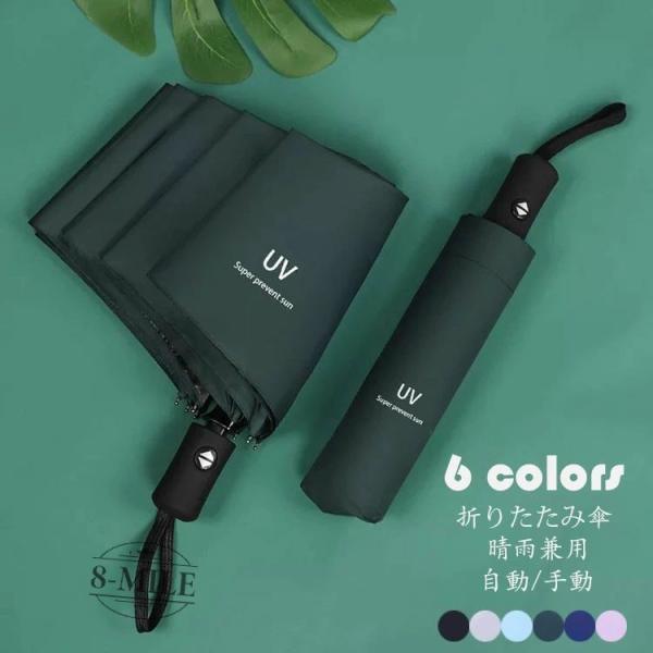 【送料無料】傘 メンズ レディース 折りたたみ傘 おしゃれ 晴雨兼用 ワンタッチ開閉 自動開閉 手動...