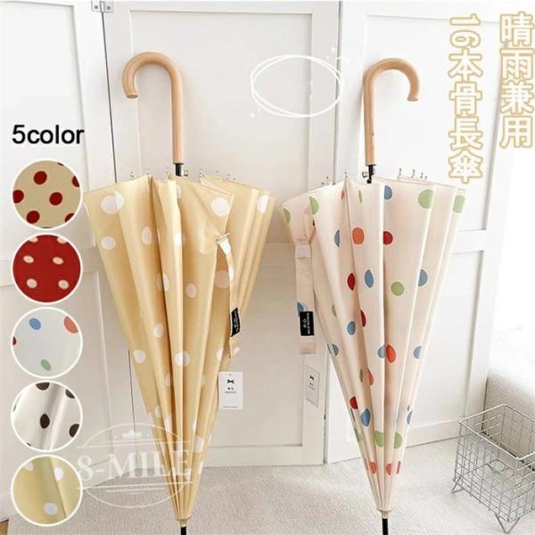 【送料無料】長傘 雨傘 水玉 ジャンプ 12本骨 おしゃれ 明るい 軽量 大きめ 傘 男傘 男女兼用...