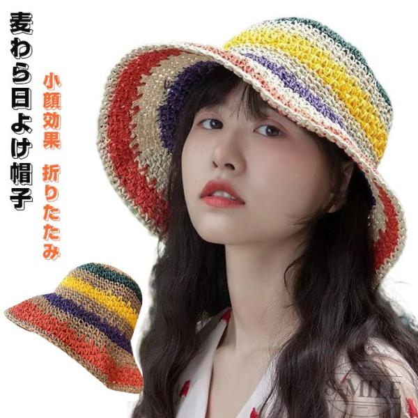 【送料無料】バケット ハット 麦わら 帽子 レディース つば広 UVカット レインボー 折りたたみ ...