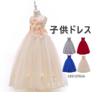 子供 ドレス  ロング ドレス キッズドレス 女の子 フォーマル発表会 結婚式 ワンピース 子ども ドレス 子供服 ドレス パーティドレス 子供フォーマルドレス 入学｜8-MILE