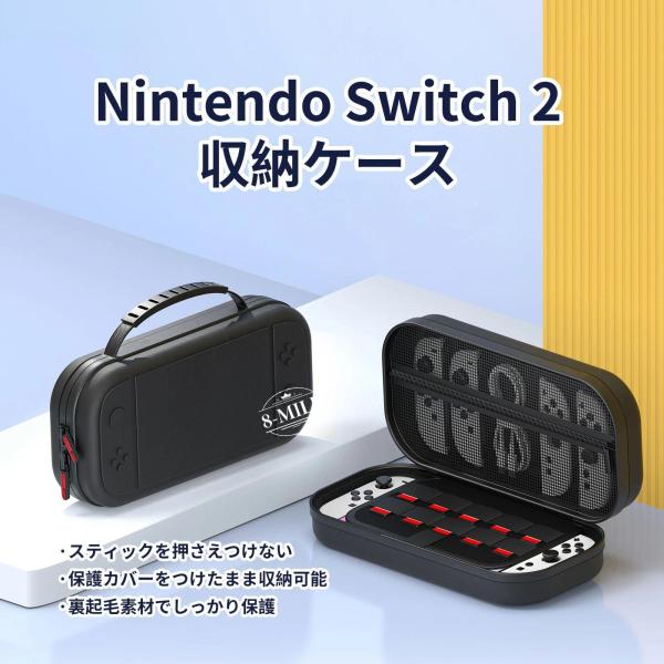 【送料無料】Nintendo Switch2 ケース スイッチ ケース Switch 収納 収納ケー...