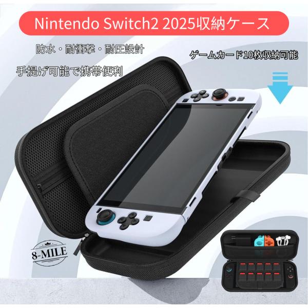 【送料無料】【新型対応】Nintendo Switch2収納ケース 任天堂スイッチ2専用 保護カバー...