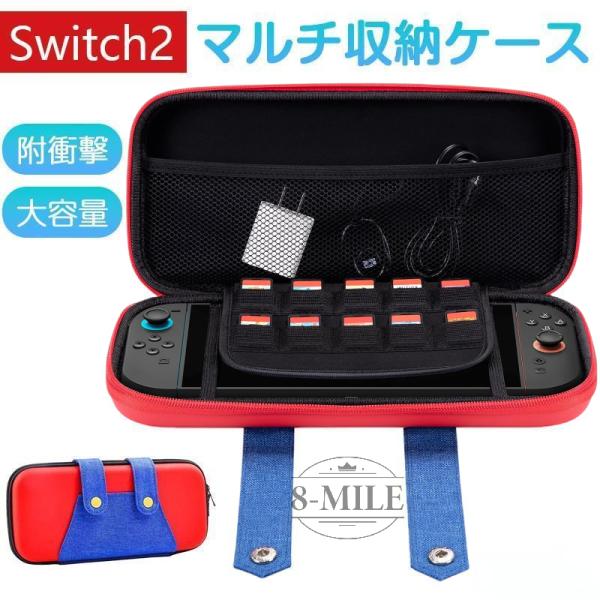 【送料無料】任天堂Switch2専用 超大容量保護ケース 収納バッグ 任天堂Switch2用収納ケー...