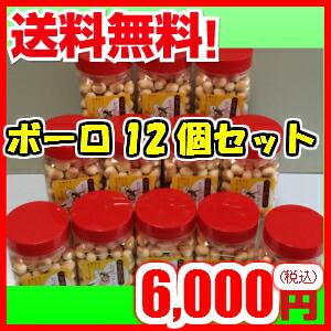 たまごボーロ200ｇ 12個セット【送料無料】【お得なまとめ買い】こうのとりバージョン 大粒ぼうろ/...