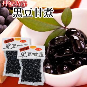 おせち 丹波特産 大粒 黒豆甘煮 120g×2  黒豆 黒豆煮豆 丹波土産 おおつぶ 黒豆煮 たんば おせち 丹波おおみつや