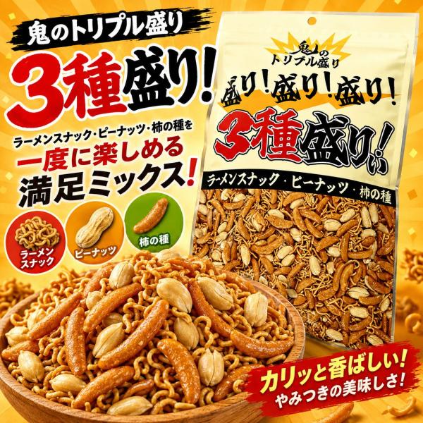 盛り！盛り！盛り！3種盛りぃ！