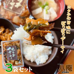 ご飯のお供 ホタテザーサイ 120g×3 送料無...の商品画像