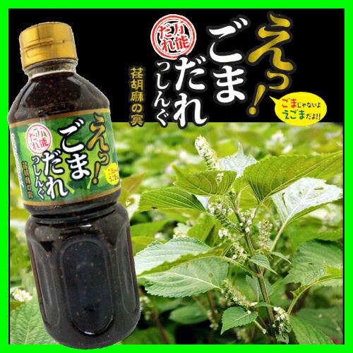 えっ！ごまだれっしんぐ【ドレッシング】オメガ3脂肪酸/えごま/エゴマ/しその葉/シソ【endsale...