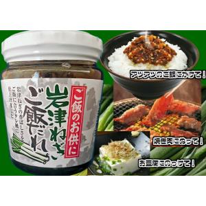 岩津ねぎご飯だれ200g×3【ちょっぴりお得な...の詳細画像2
