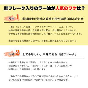 父の日 ご飯のお供 ラー油 鮭 ラー油鮭ン 1...の詳細画像5