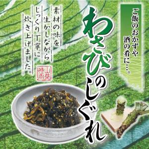 ご飯のお供 わさびのしぐれ 200g×2 送料...の詳細画像1
