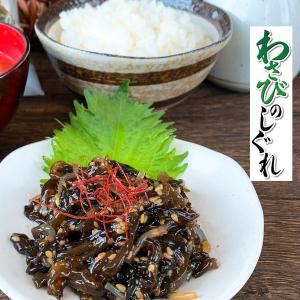 ご飯のお供 わさびのしぐれ 200g×2 送料...の詳細画像3