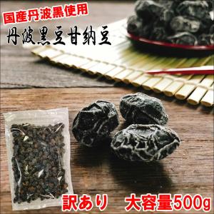 丹波黒豆甘納豆500g 訳あり お徳用 2024年3月11日以降の出荷  メール便  送料無料  国産丹波黒 しぼり豆  黒豆 黒豆納豆 丹波黒 黒大｜hachian