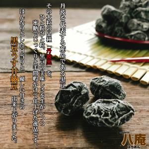 丹波黒豆甘納豆180g【 お試し 】メール便 ...の詳細画像1