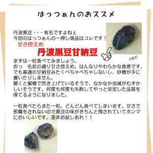 丹波黒豆甘納豆180g【 お試し 】メール便 ...の詳細画像3