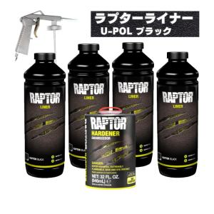 ラプターライナー U-POL 4L セット 1年保証 RLB/S4 ブラック 防錆・傷