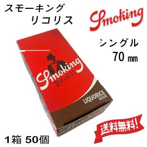 Smoking スモーキング ペーパー リコリス シングル 1箱 50個 手巻きタバコ レギュラーサイズ 70mm 巻紙