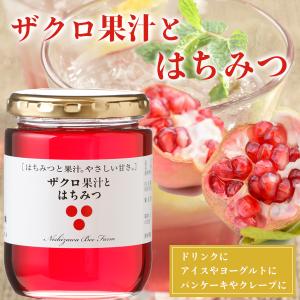 はちみつ 蜂蜜 ハチミツ ザクロ果汁とはちみつ300g｜hachibeikan