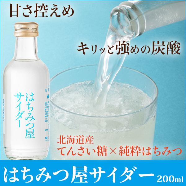 ドリンク  サイダー 強炭酸 ジュース はちみつ 蜂蜜 ハチミツ はちみつ屋サイダー200ml