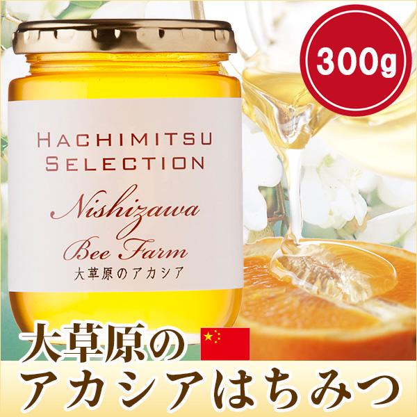 はちみつ 大草原のアカシアはちみつ300g 中国産 ラッピング不可 蜂蜜 ハチミツ