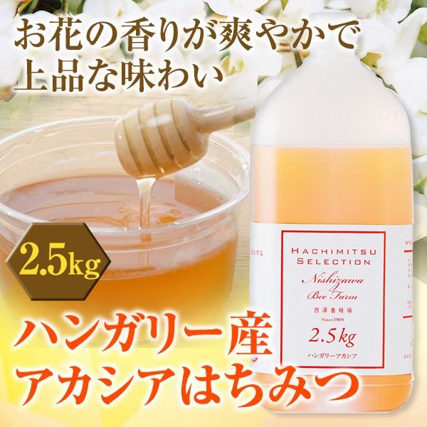 はちみつ 蜂蜜 ハチミツ ハンガリー産アカシアはちみつ2.5kgポリ容器入り アカシア蜂蜜 ラッピン...