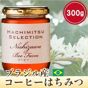 はちみつ 蜂蜜 ハチミツ ブラジル産コーヒーはちみつ300g コーヒー蜂蜜｜hachibeikan