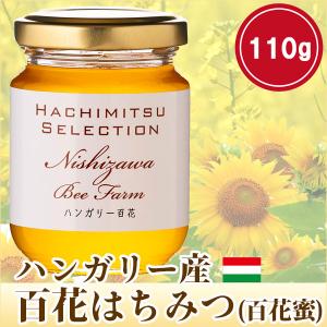 はちみつ 蜂蜜 ハチミツ ハンガリー産百花はちみつ110g 百花蜜｜hachibeikan