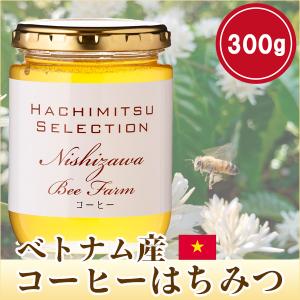 西澤養蜂場 はちみつ 蜂蜜 ハチミツ ベトナム産コーヒーはちみつ1kg