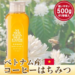 はちみつ詰め替え用ポリ空容器 大 500g用 SSC357ボトル 逆止弁キャップ