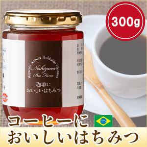 はちみつ 蜂蜜 ハチミツ 珈琲においしいはちみつ300g ブラジル産コーヒーはちみつ コーヒー蜂蜜｜hachibeikan