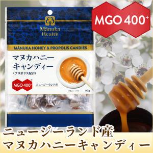 ホワイトデー お返し マヌカヘルス マヌカハニーキャンディープロポリス配合80g MGO400+ 正規品 マヌカ飴 のど飴 お菓子