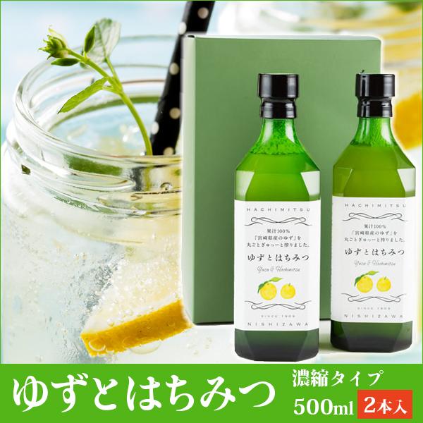 はちみつ ギフト ドリンク ゆずとはちみつ濃縮タイプ500ml×2本入 セット 蜂蜜 ハチミツ