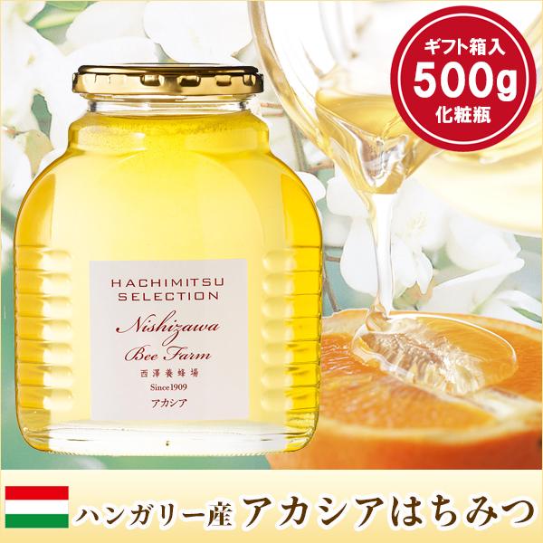 お歳暮 御歳暮 2025 ギフト はちみつ 蜂蜜 ハチミツ ハンガリー産アカシアはちみつギフト箱入り...