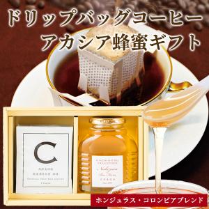 母の日 プレゼント はちみつ ギフト 蜂蜜 ハチミツ コーヒー＆アカシアギフトセット ドリップバッグコーヒー 50代 60代 70代 80代｜hachibeikan