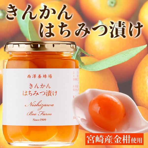宮崎産きんかんはちみつ漬け280g 金柑 キンカン 甘露煮