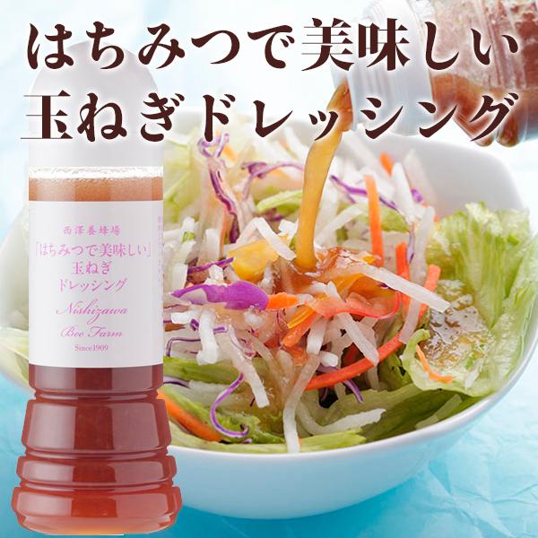 はちみつで美味しい玉ねぎドレッシング280ml