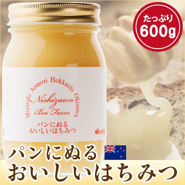 はちみつ パンにぬるおいしいはちみつ600g ニュージーランド産 蜂蜜 ハチミツ