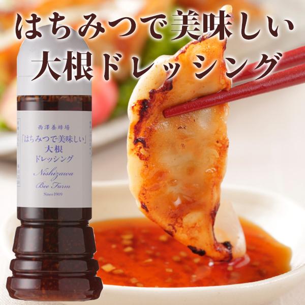 はちみつで美味しい大根ドレッシング(280ml)