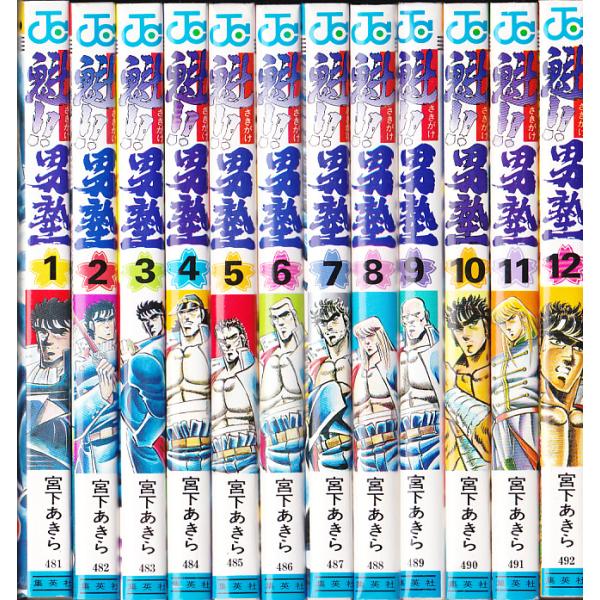 魁!!男塾　全34冊　宮下あきら　ジャンプコミックス